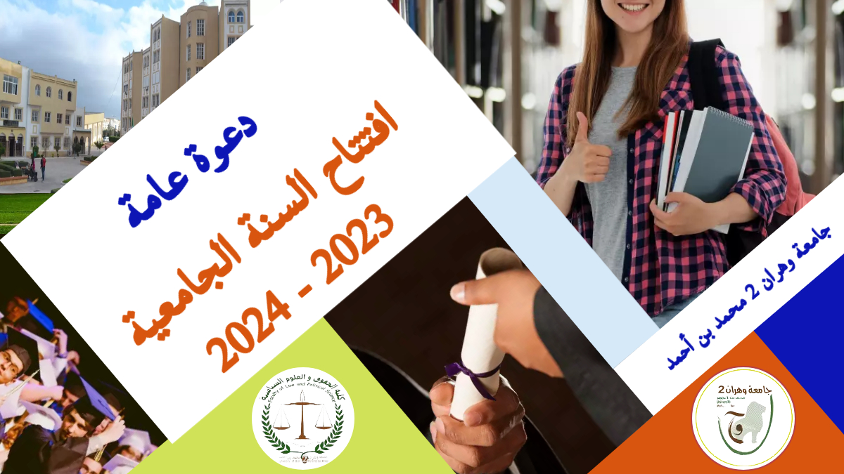 مراسيم افتتاح السنة الجامعية 2023-2024